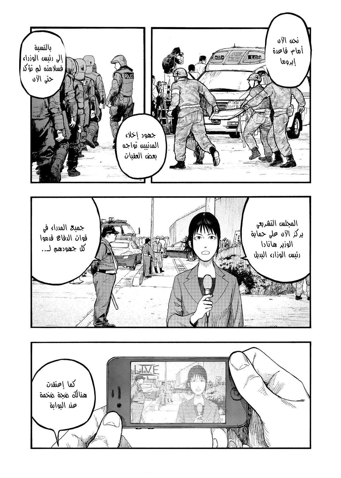 Read Ajin AR Manga Online