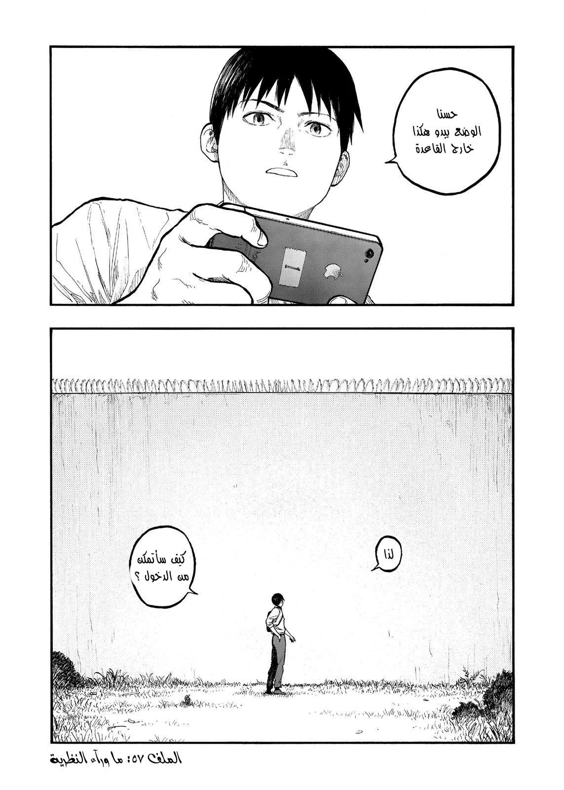 Read Ajin AR Manga Online