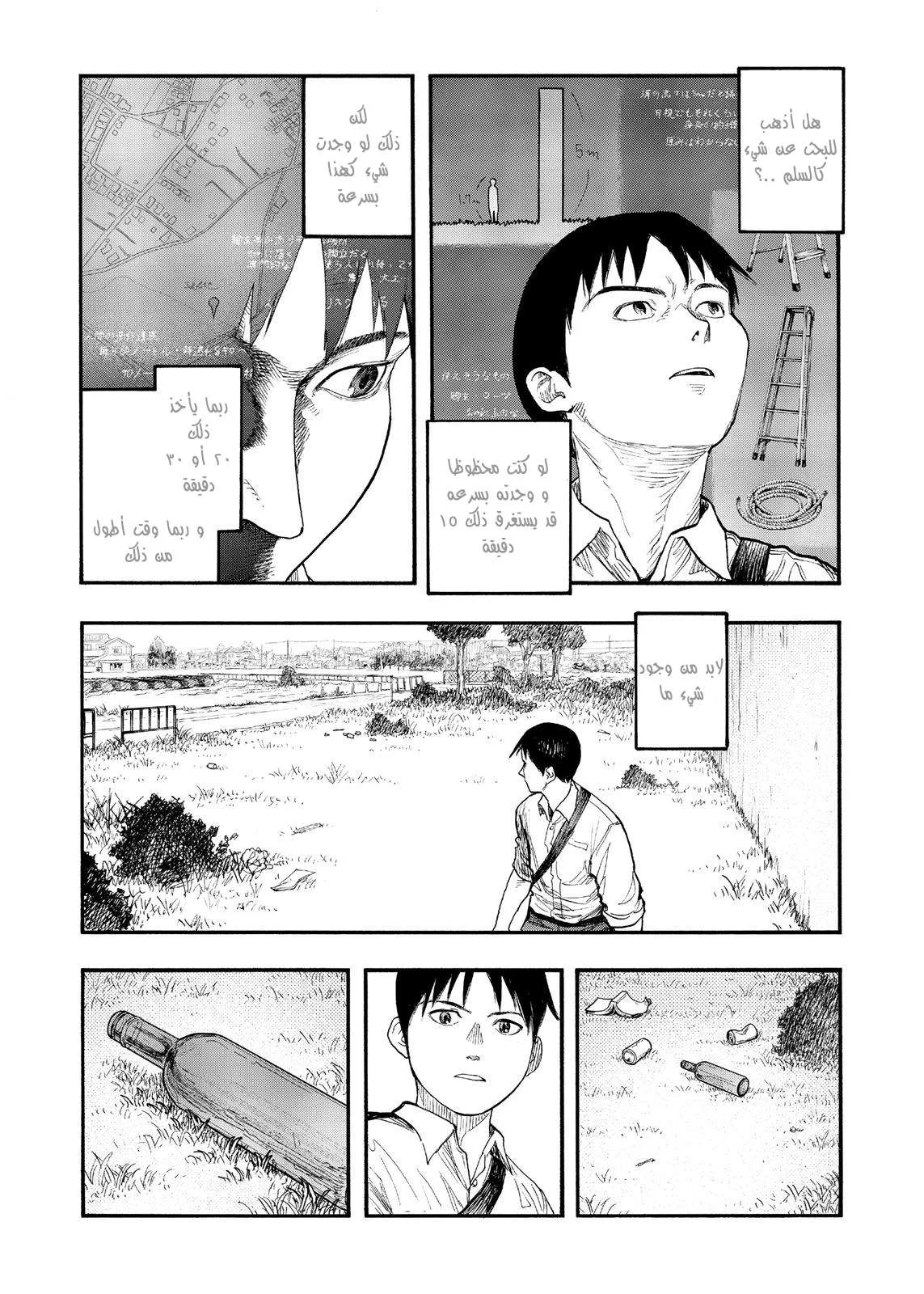 Read Ajin AR Manga Online