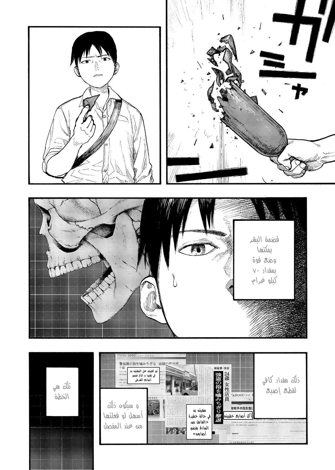 Read Ajin AR Manga Online