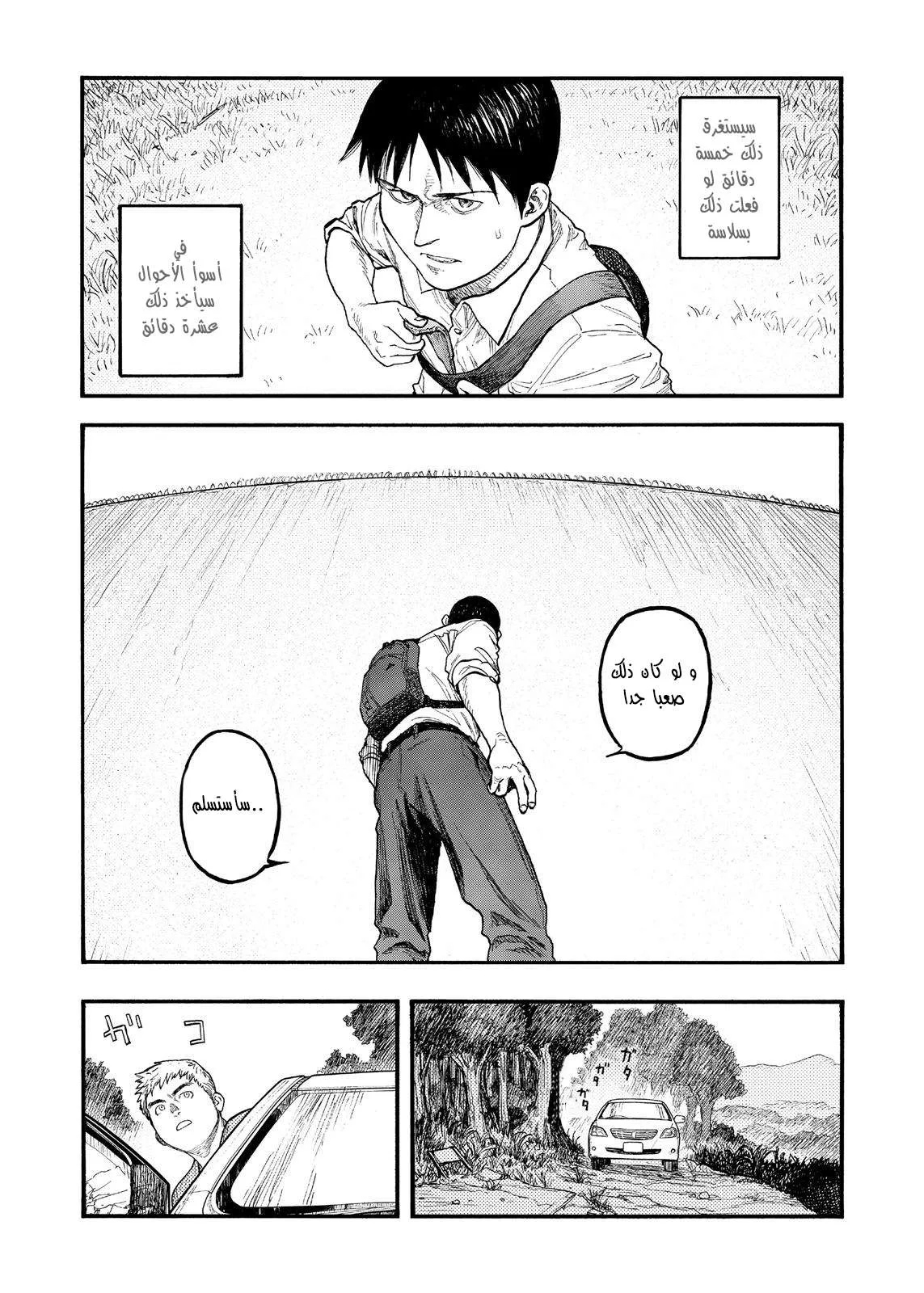 Read Ajin AR Manga Online