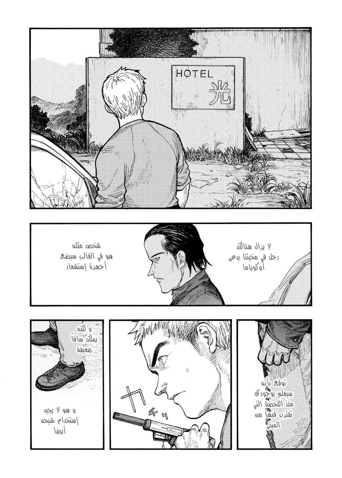 Read Ajin AR Manga Online