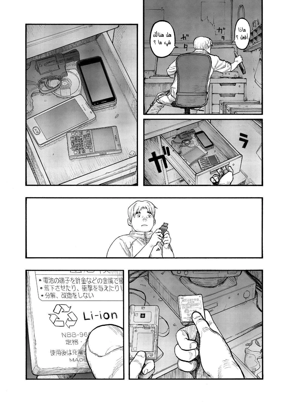 Read Ajin AR Manga Online