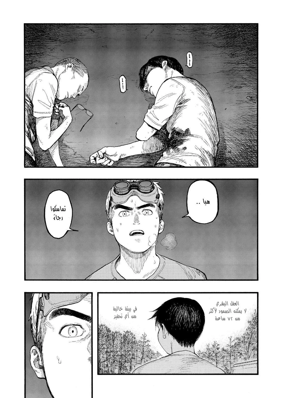 Read Ajin AR Manga Online