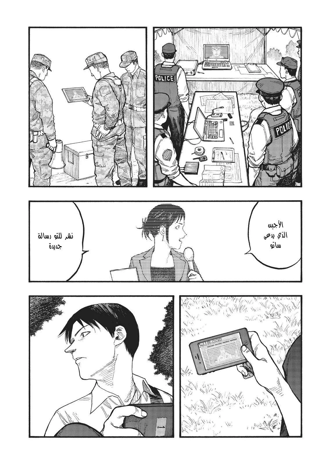 Read Ajin AR Manga Online