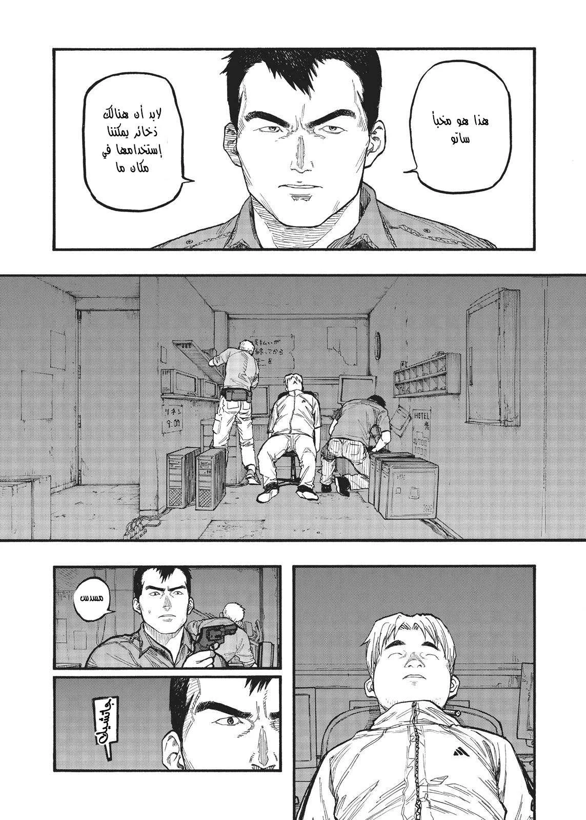 Read Ajin AR Manga Online