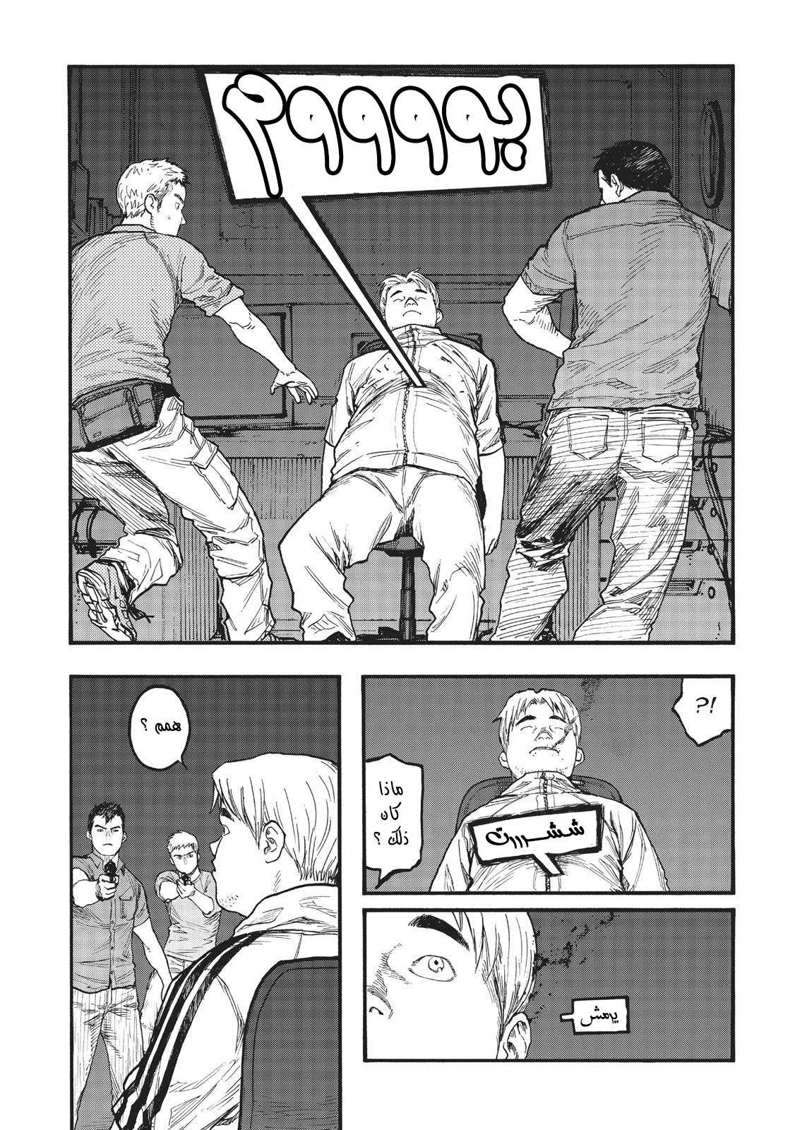 Read Ajin AR Manga Online