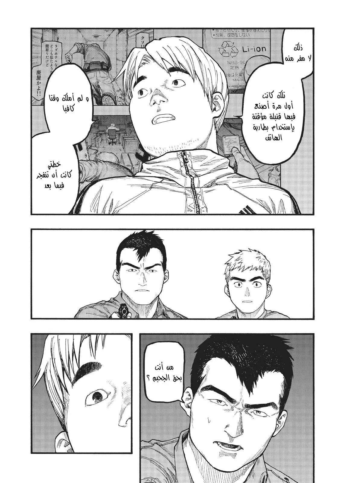Read Ajin AR Manga Online
