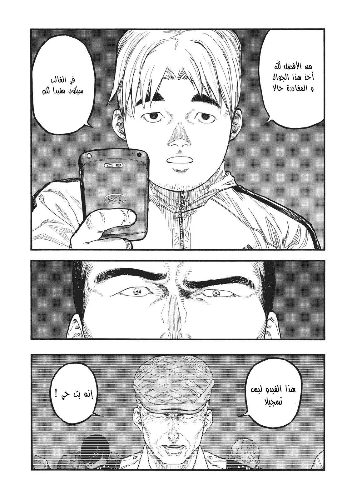 Read Ajin AR Manga Online
