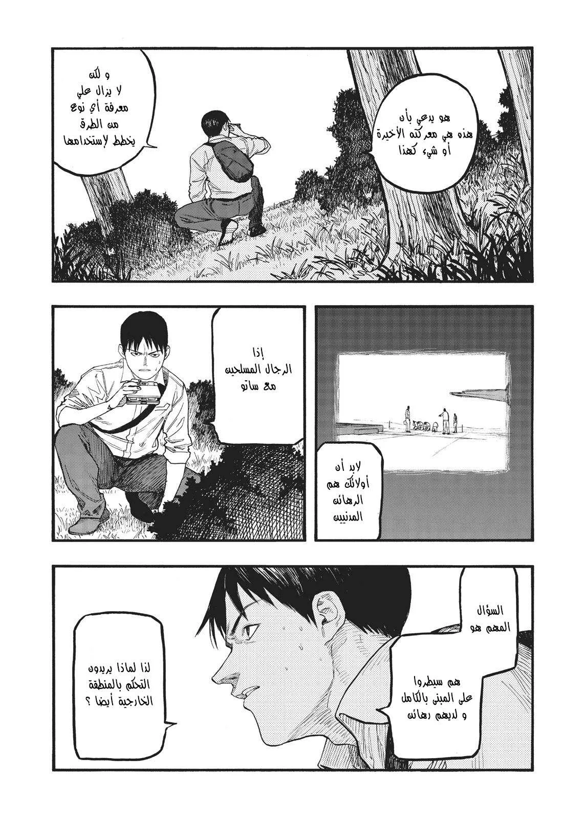 Read Ajin AR Manga Online