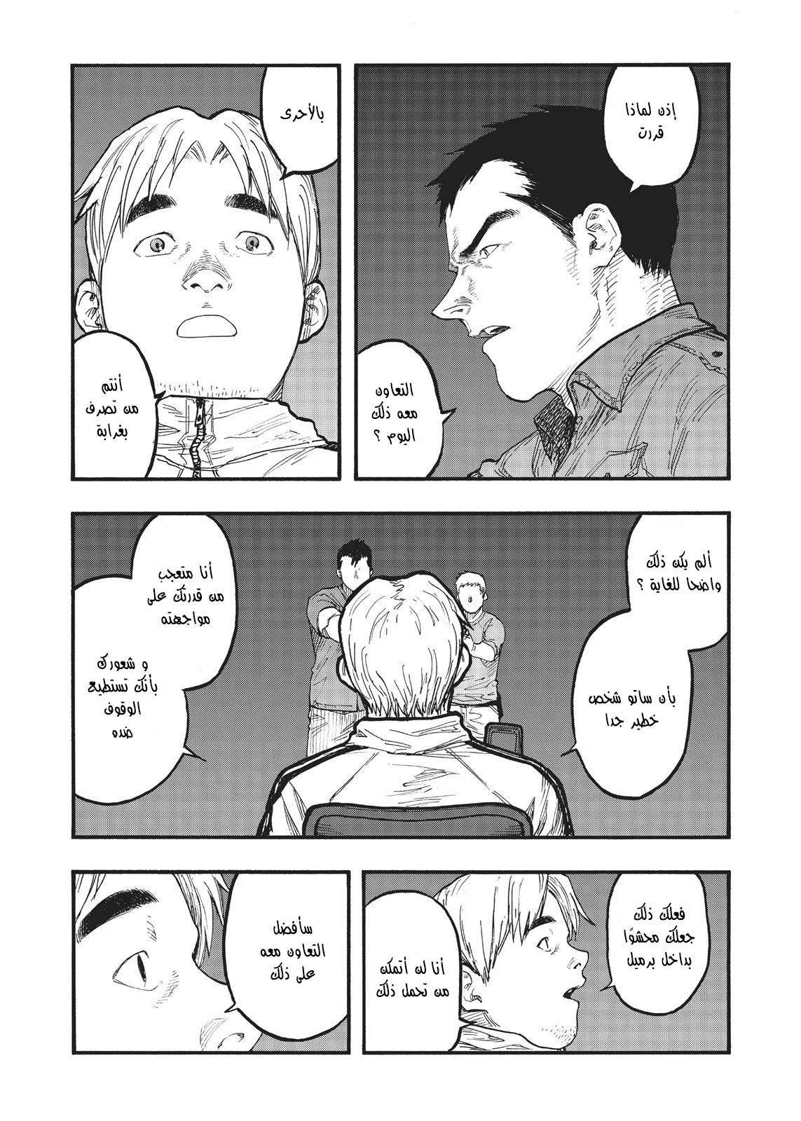 Read Ajin AR Manga Online