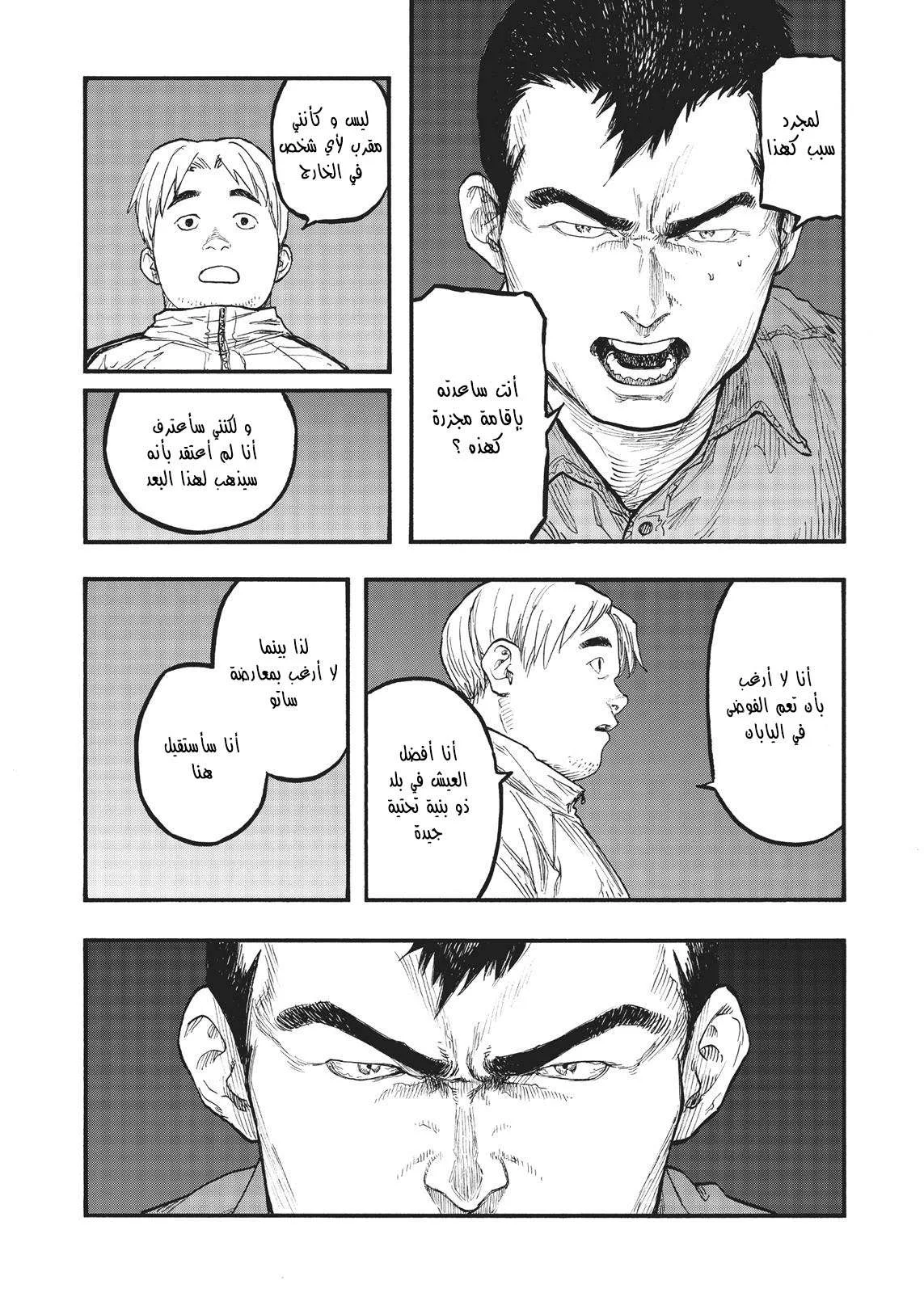 Read Ajin AR Manga Online