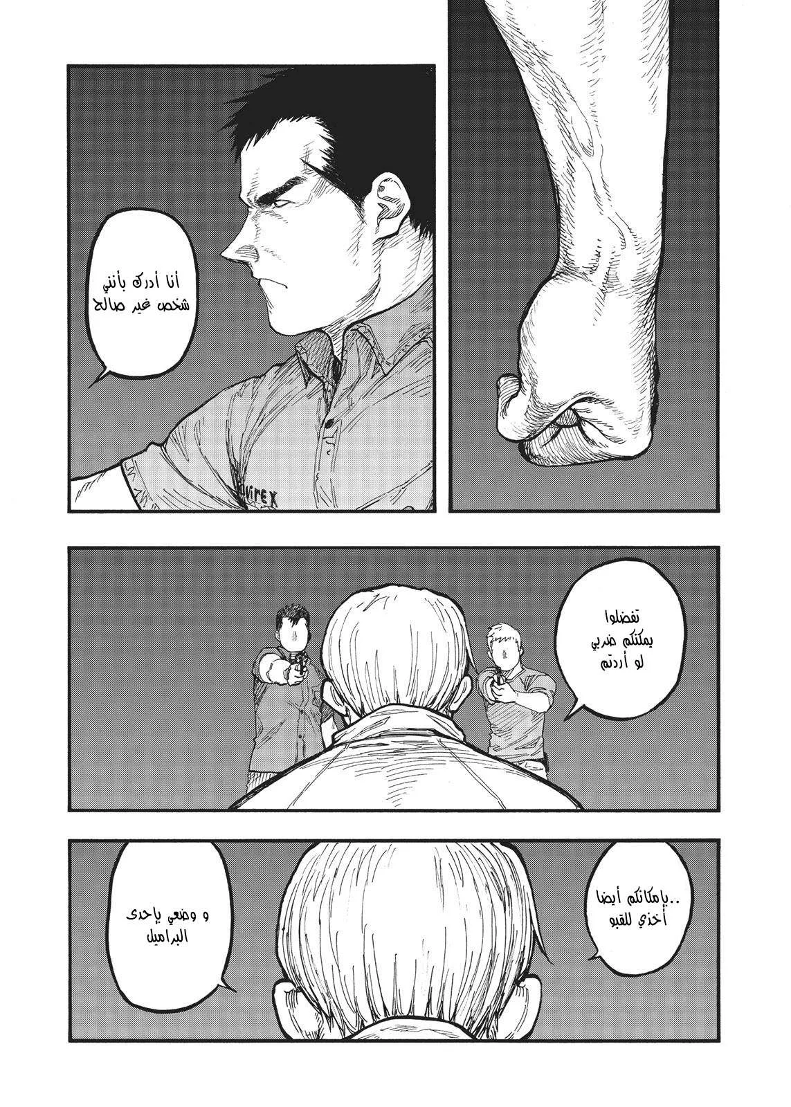 Read Ajin AR Manga Online