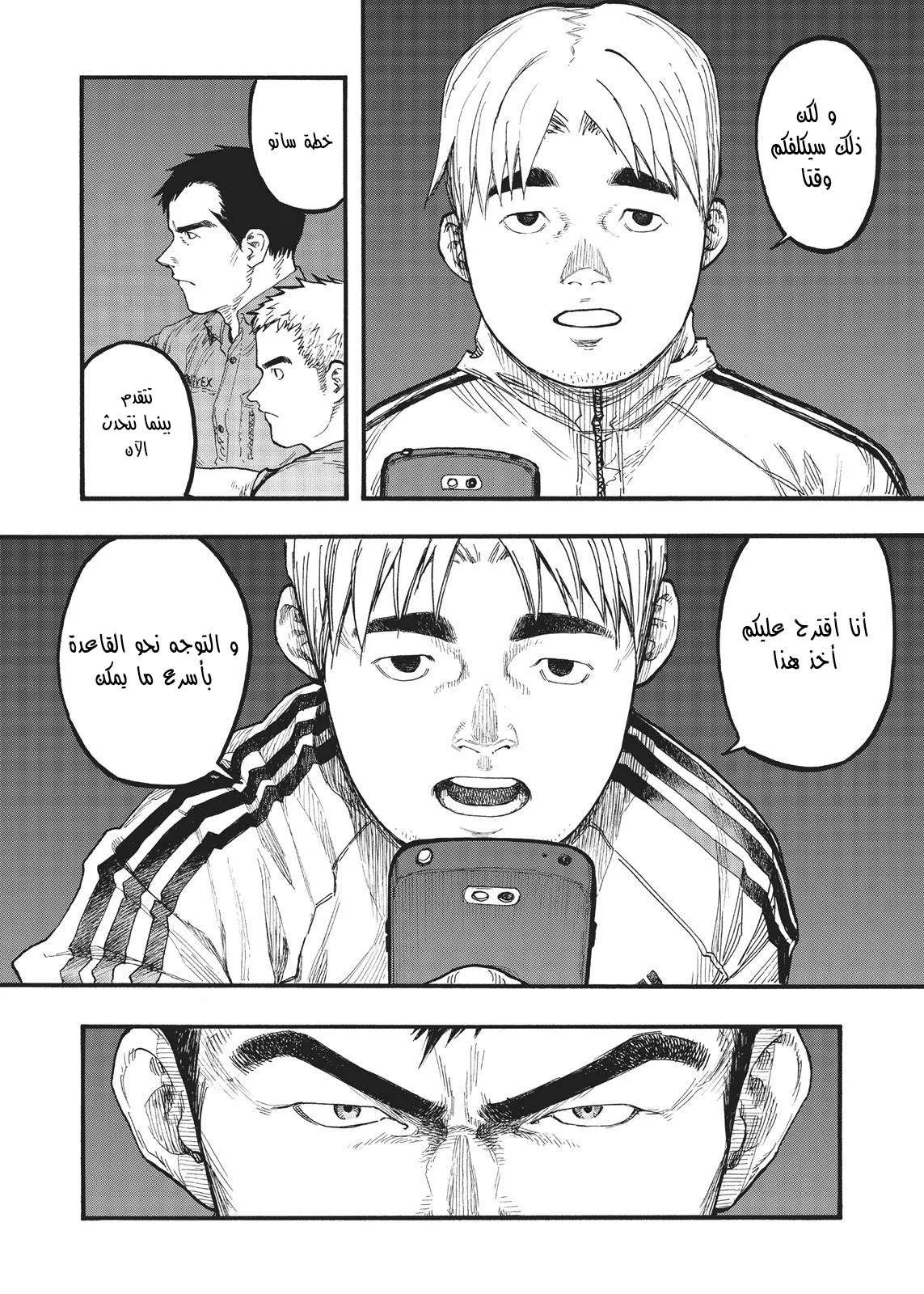 Read Ajin AR Manga Online