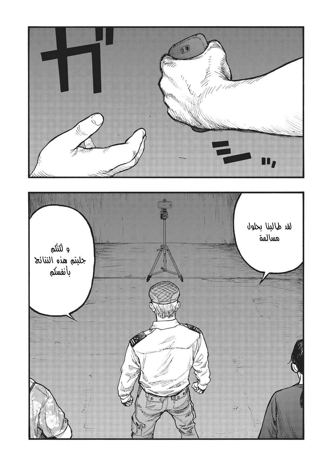 Read Ajin AR Manga Online