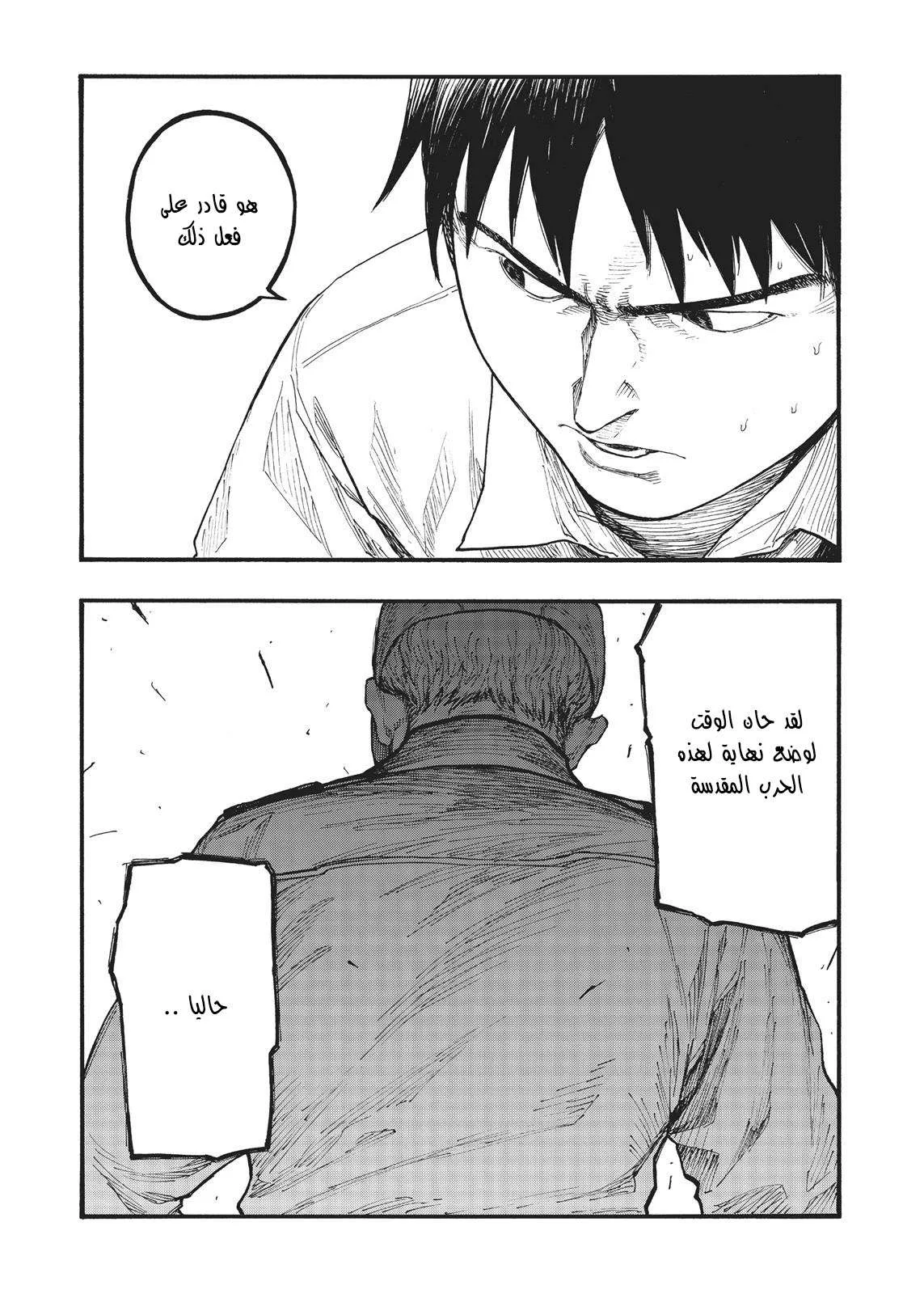 Read Ajin AR Manga Online