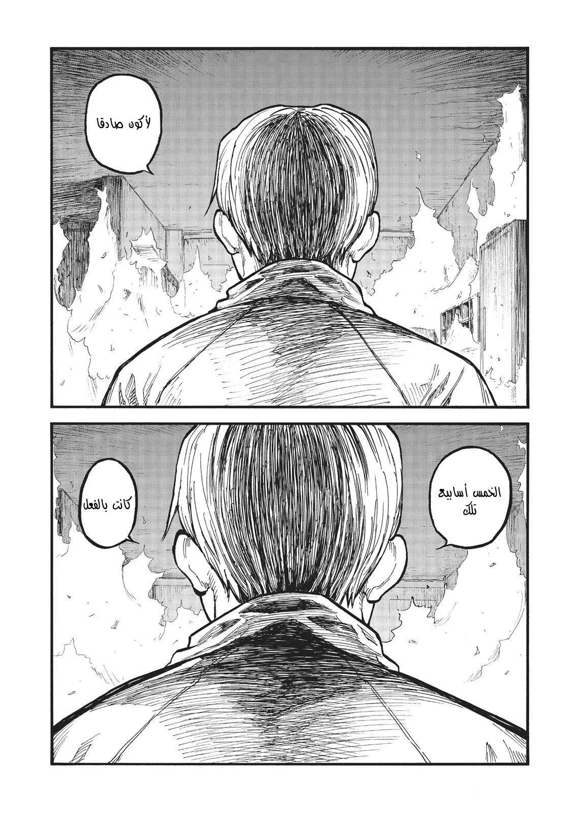 Read Ajin AR Manga Online