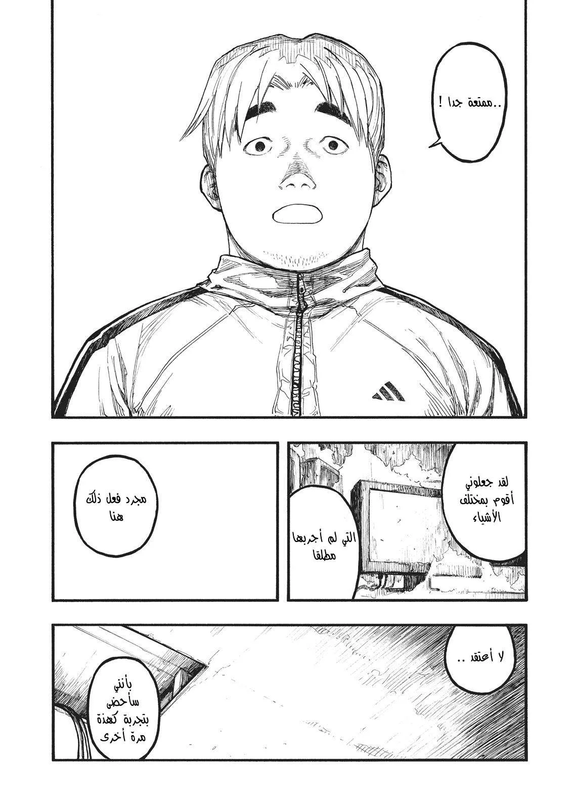 Read Ajin AR Manga Online