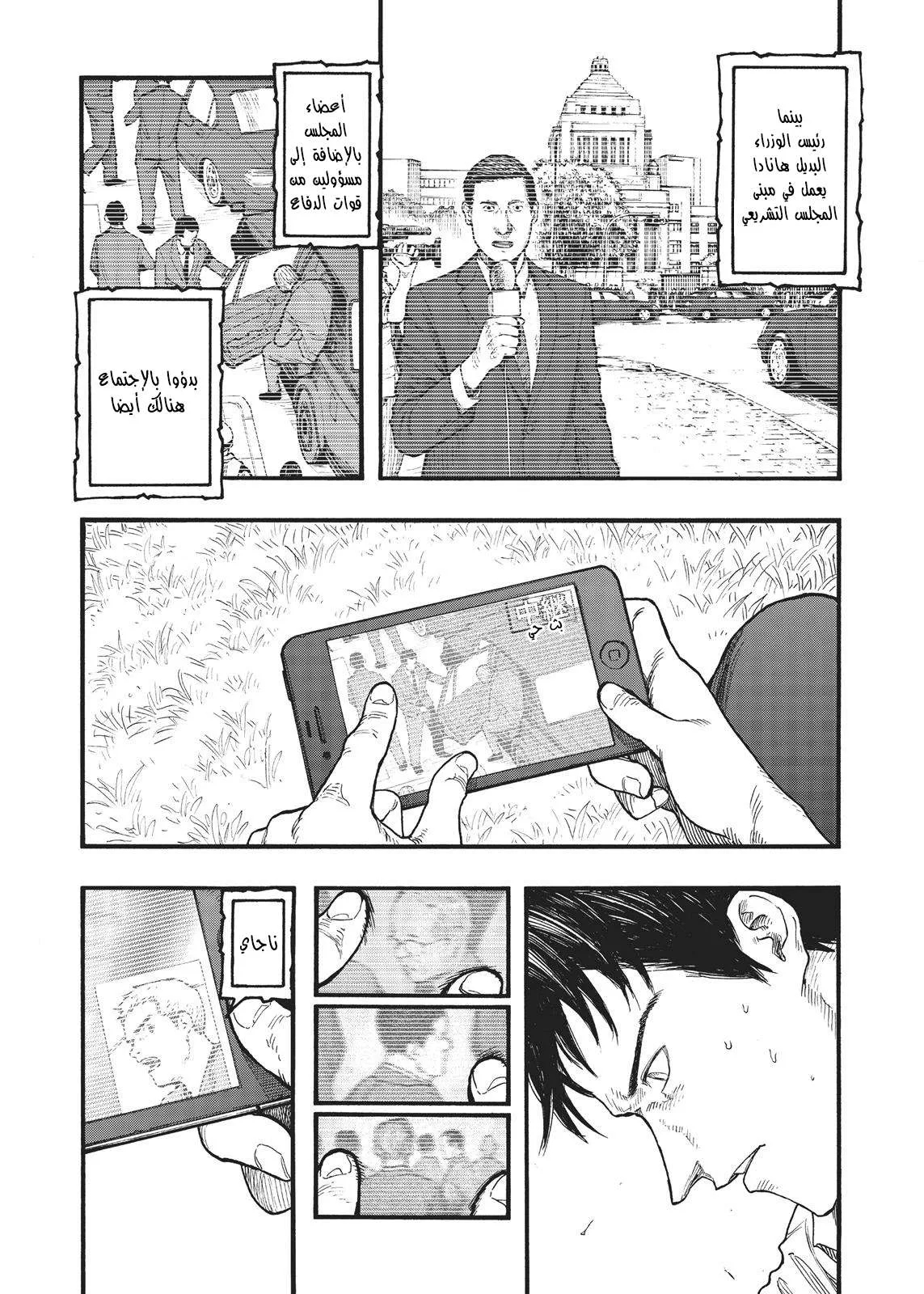 Read Ajin AR Manga Online