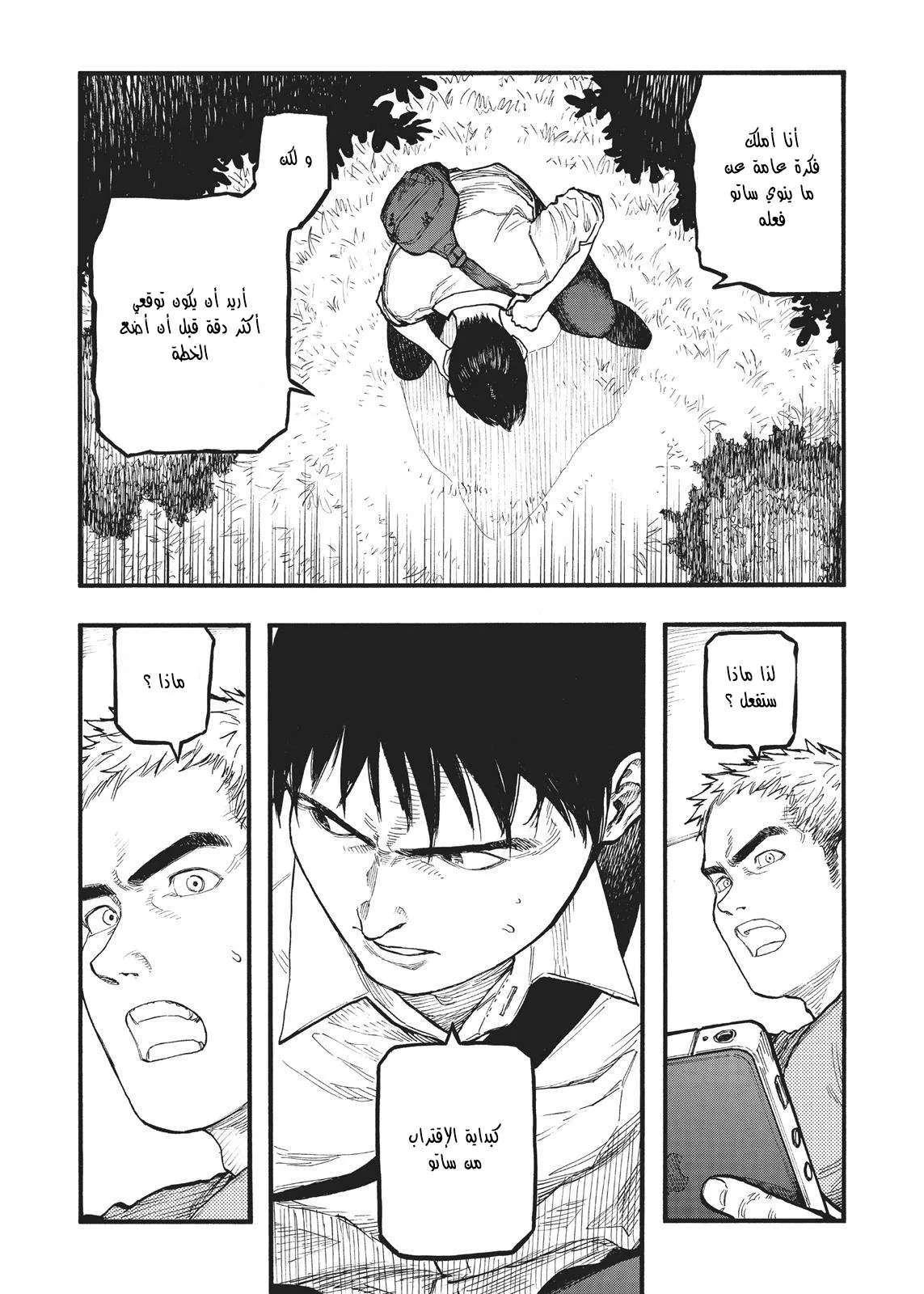 Read Ajin AR Manga Online
