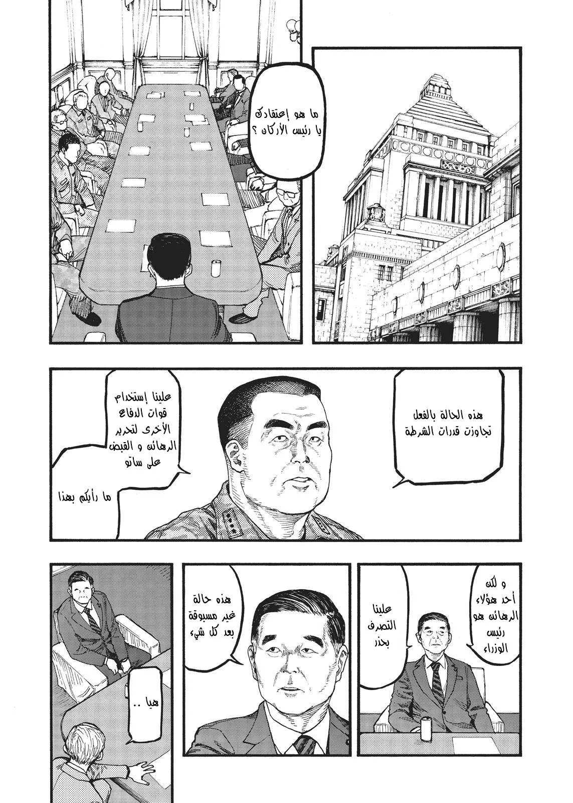 Read Ajin AR Manga Online