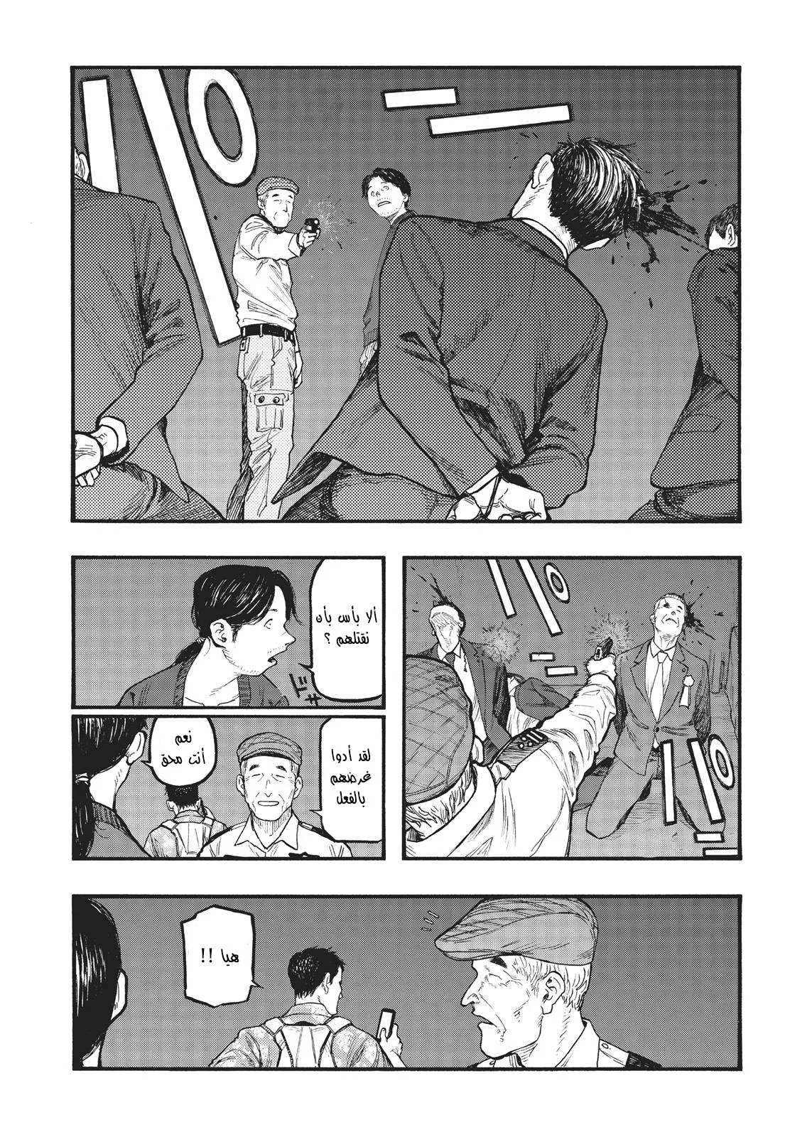 Read Ajin AR Manga Online