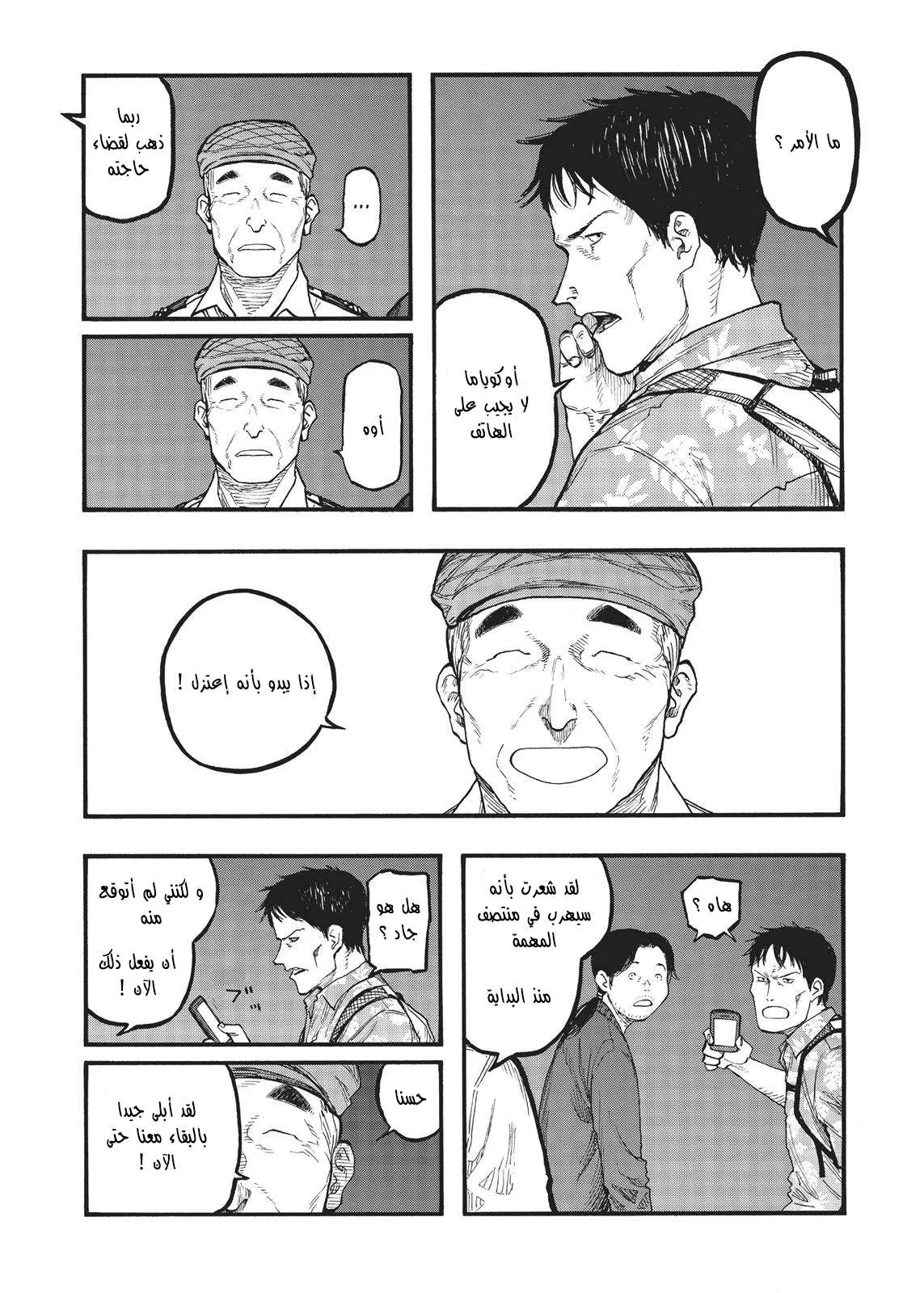Read Ajin AR Manga Online