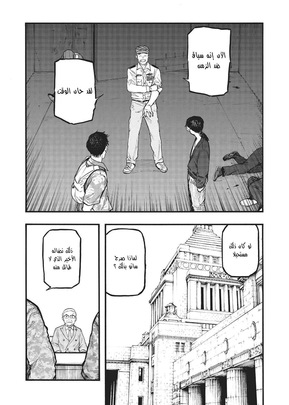 Read Ajin AR Manga Online
