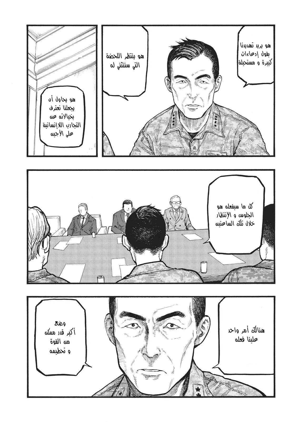 Read Ajin AR Manga Online