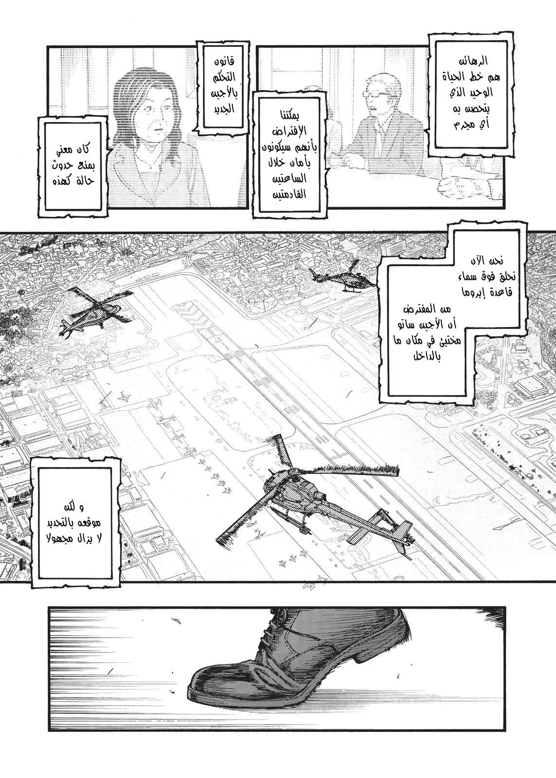 Read Ajin AR Manga Online