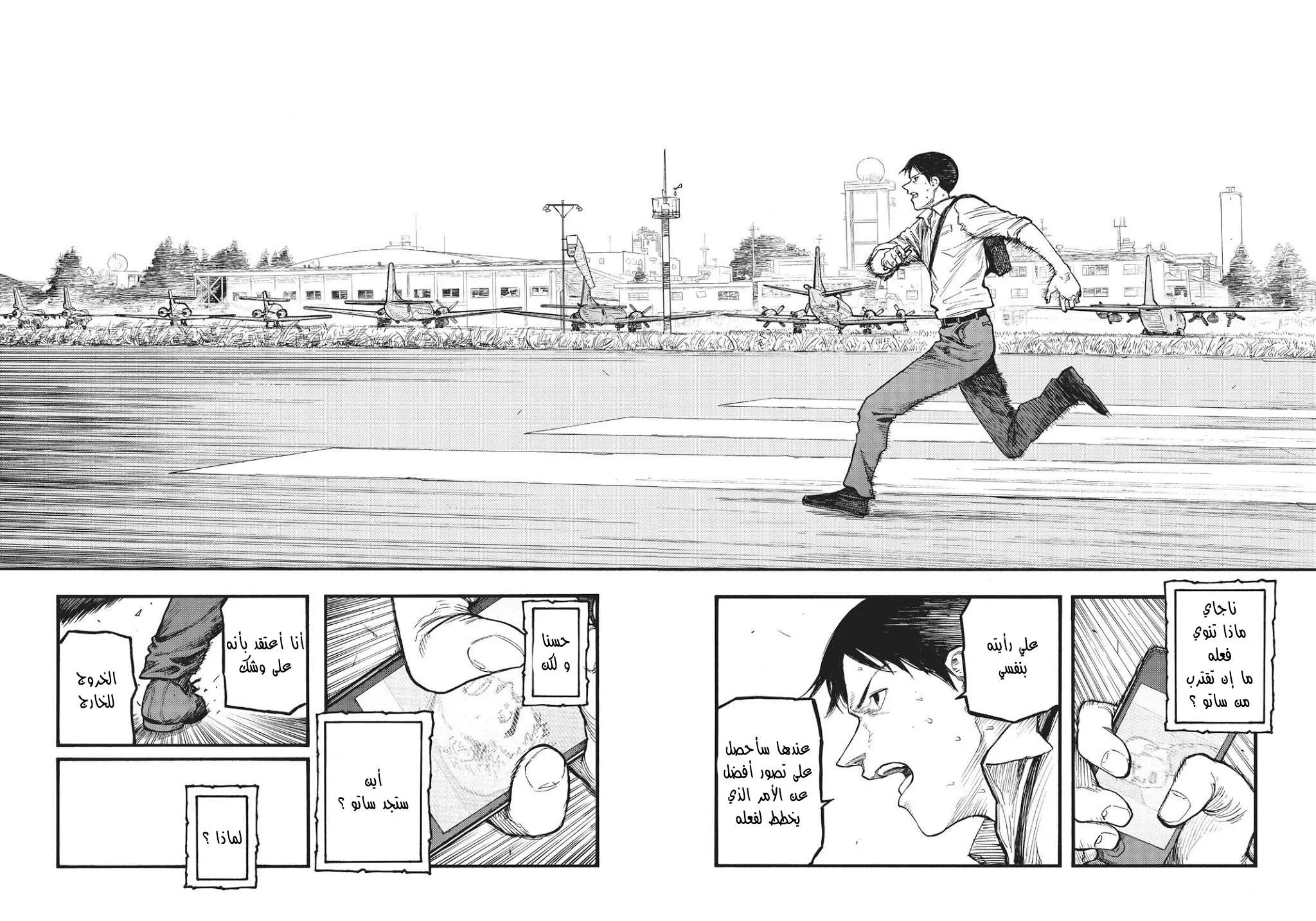 Read Ajin AR Manga Online