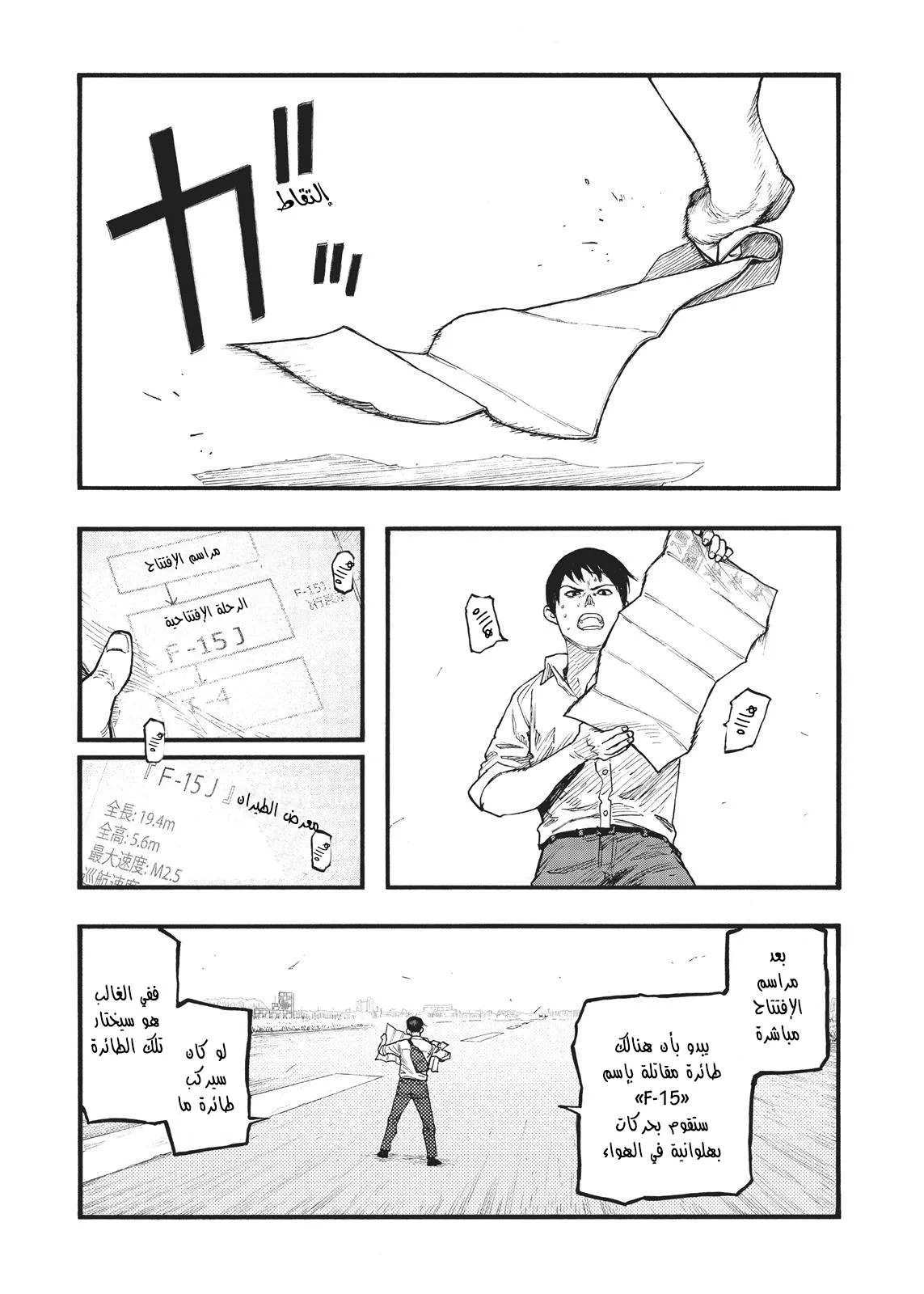 Read Ajin AR Manga Online