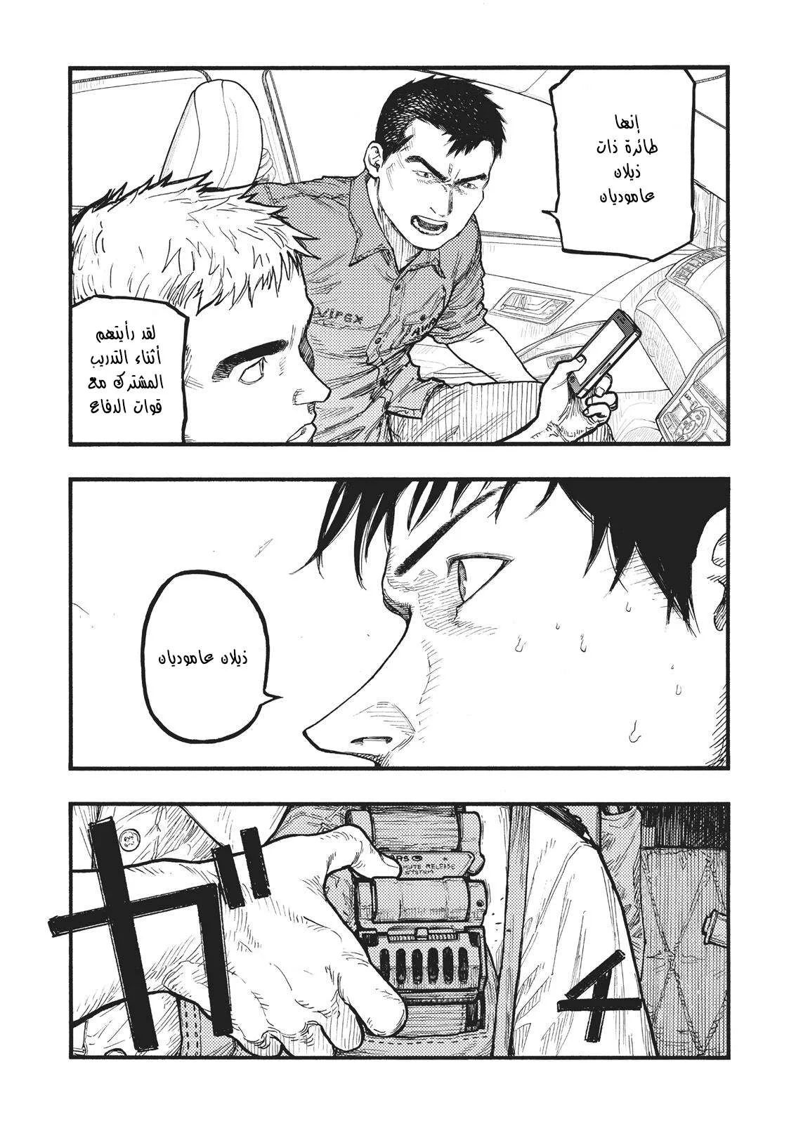 Read Ajin AR Manga Online