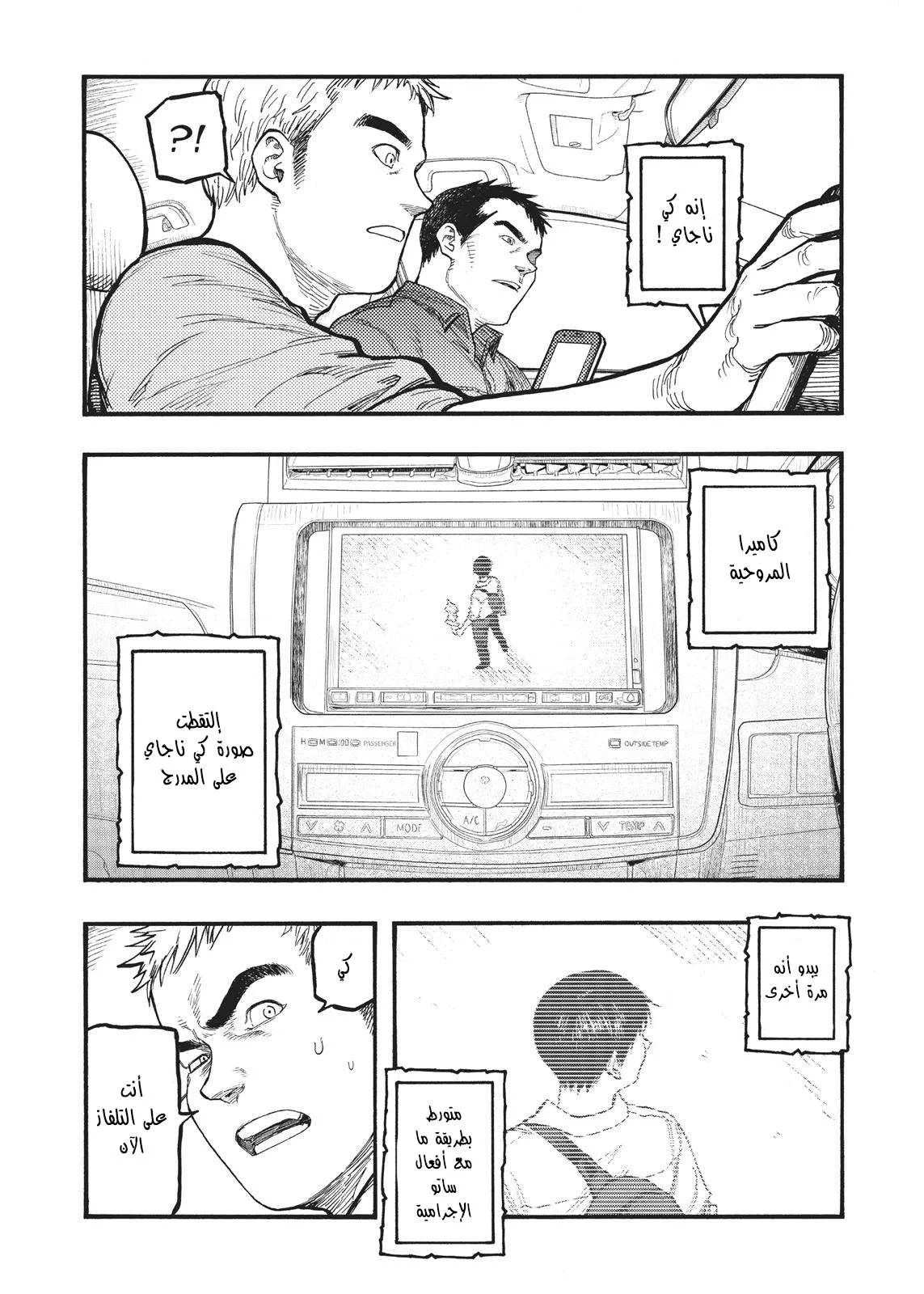 Read Ajin AR Manga Online