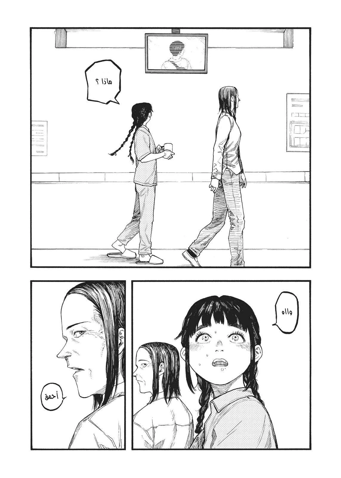 Read Ajin AR Manga Online