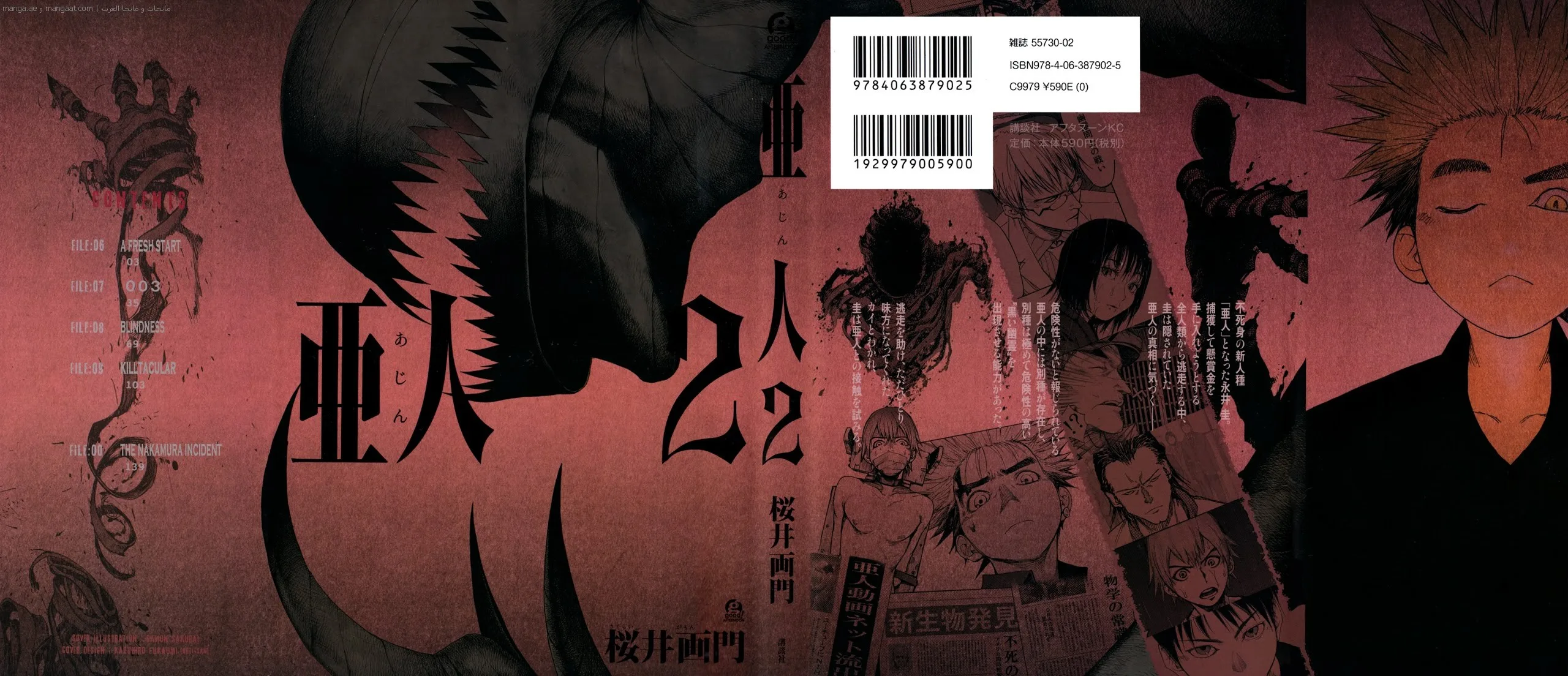 Read Ajin AR Manga Online