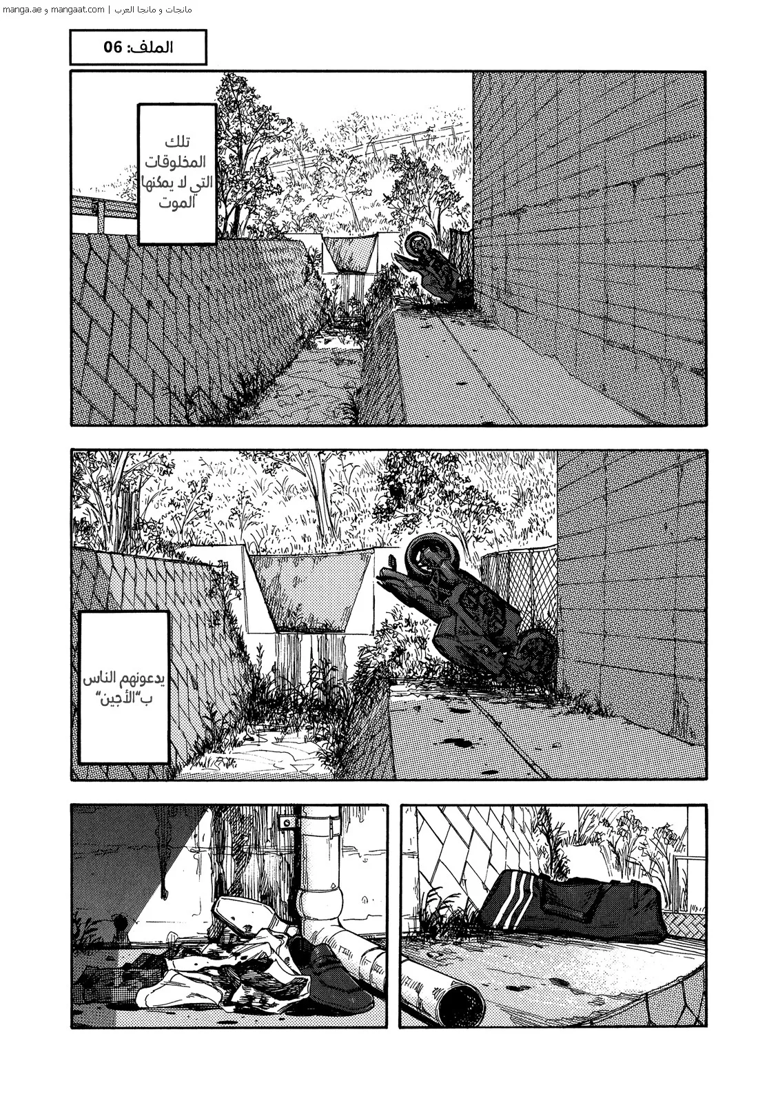 Read Ajin AR Manga Online