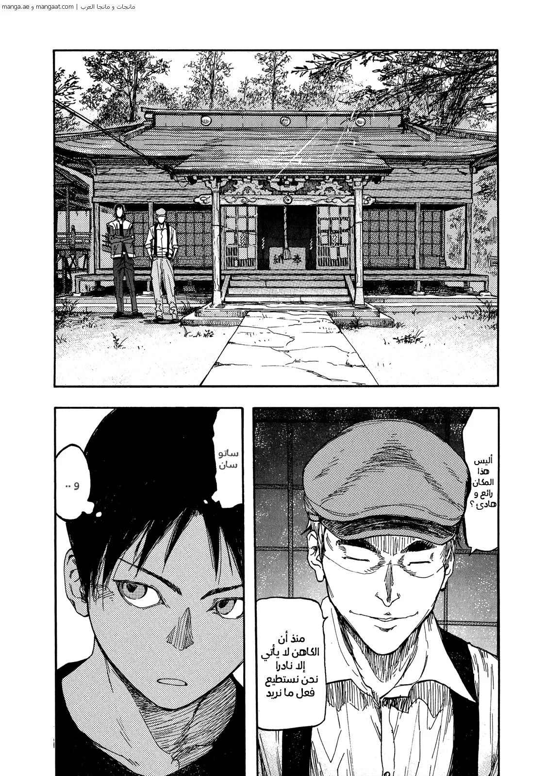 Read Ajin AR Manga Online