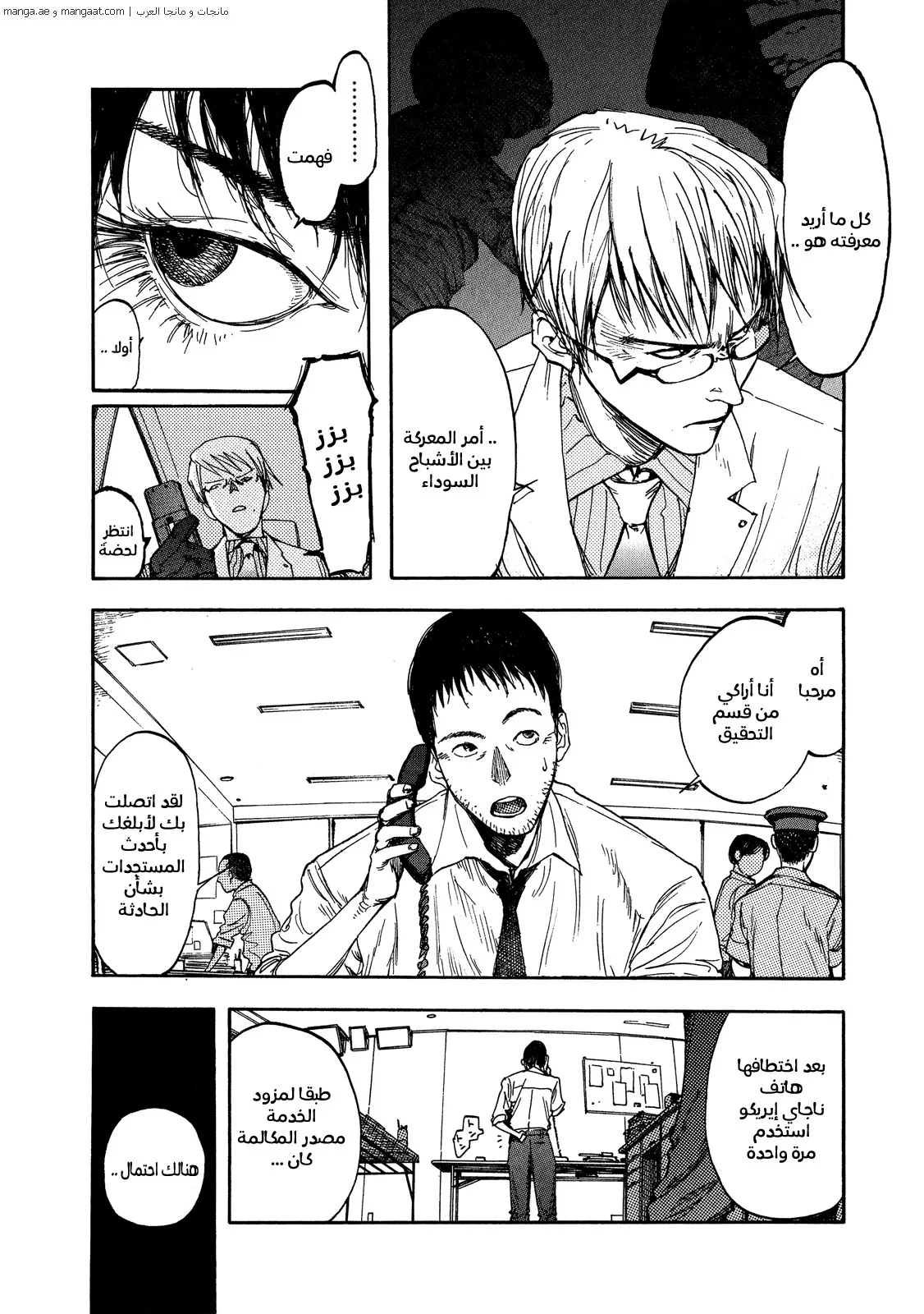 Read Ajin AR Manga Online