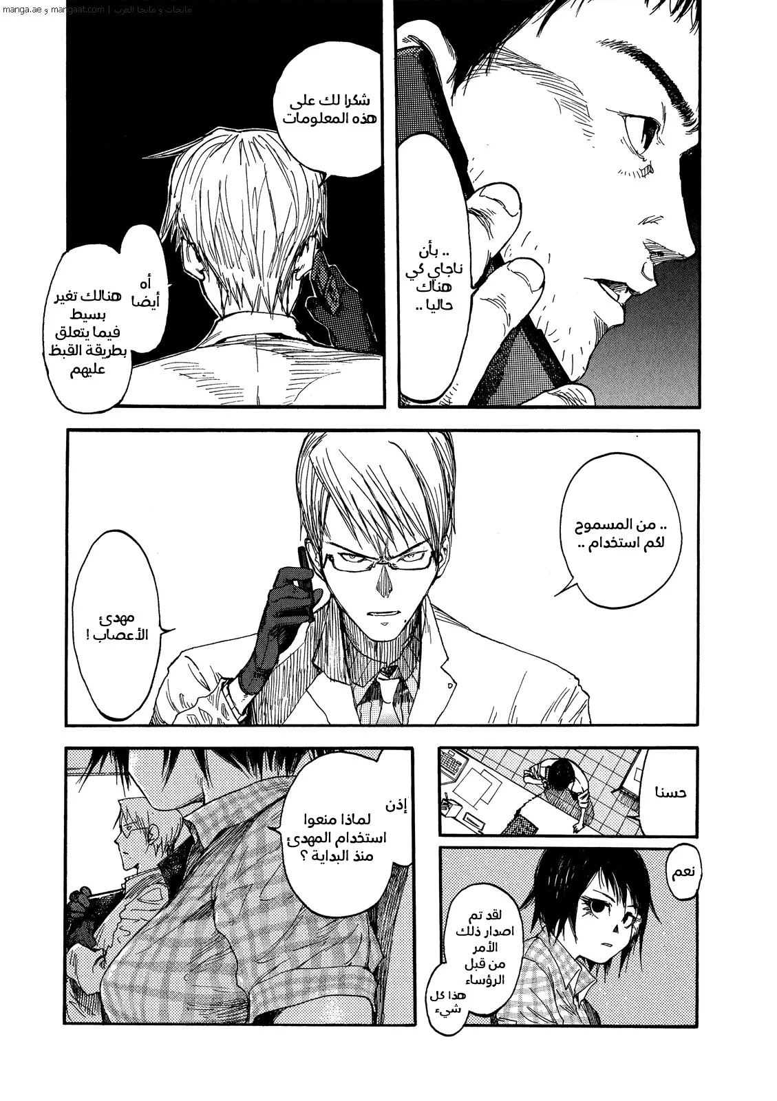 Read Ajin AR Manga Online