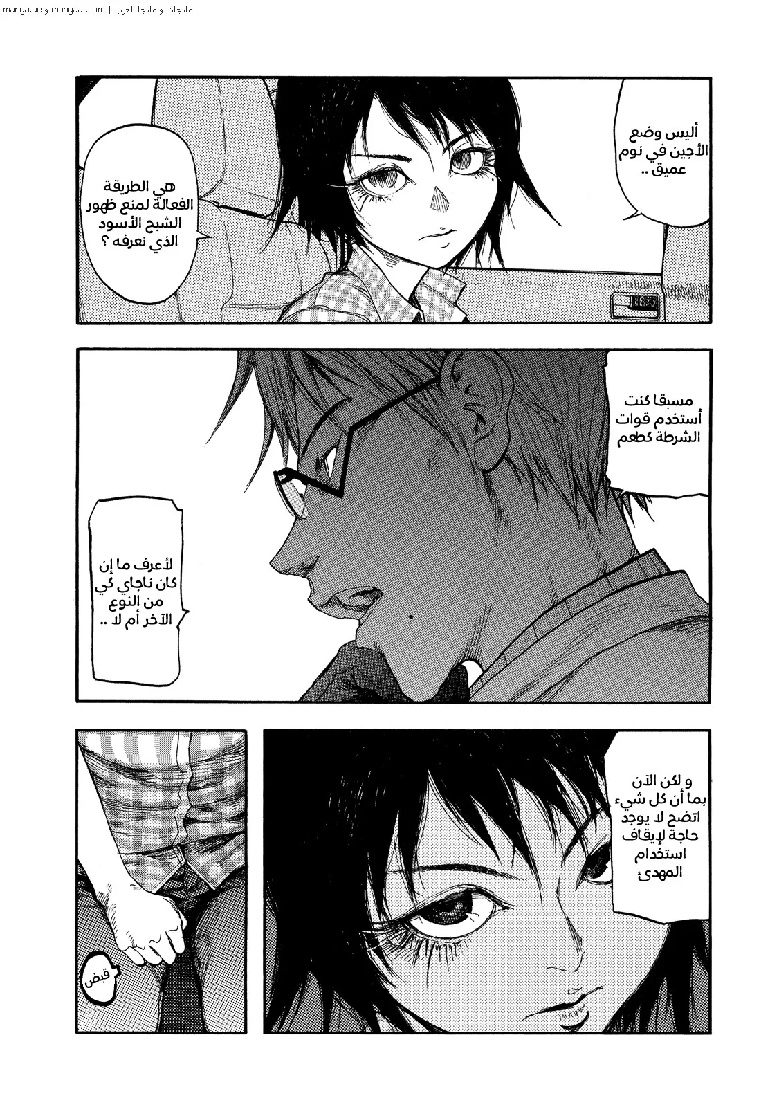 Read Ajin AR Manga Online