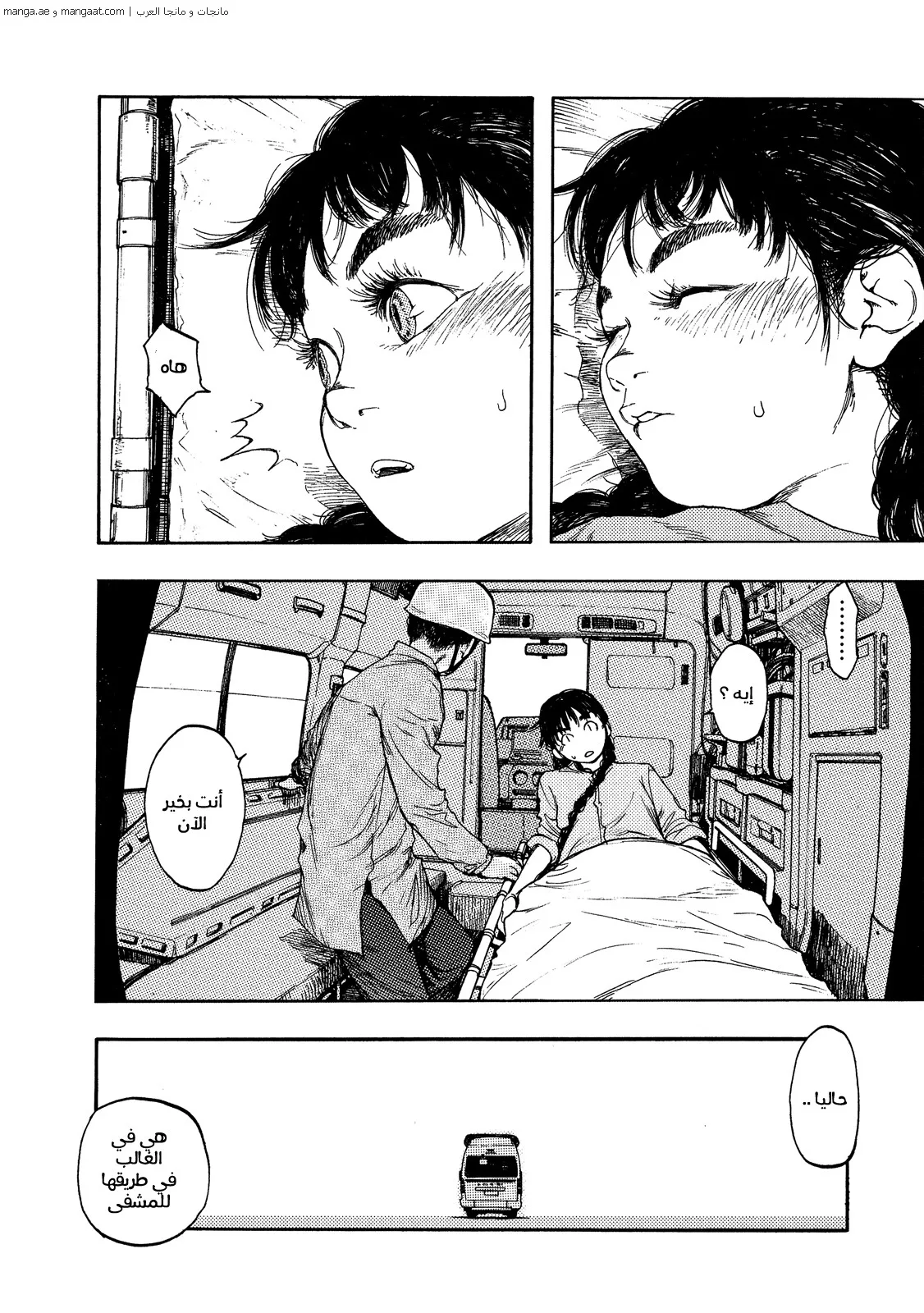 Read Ajin AR Manga Online