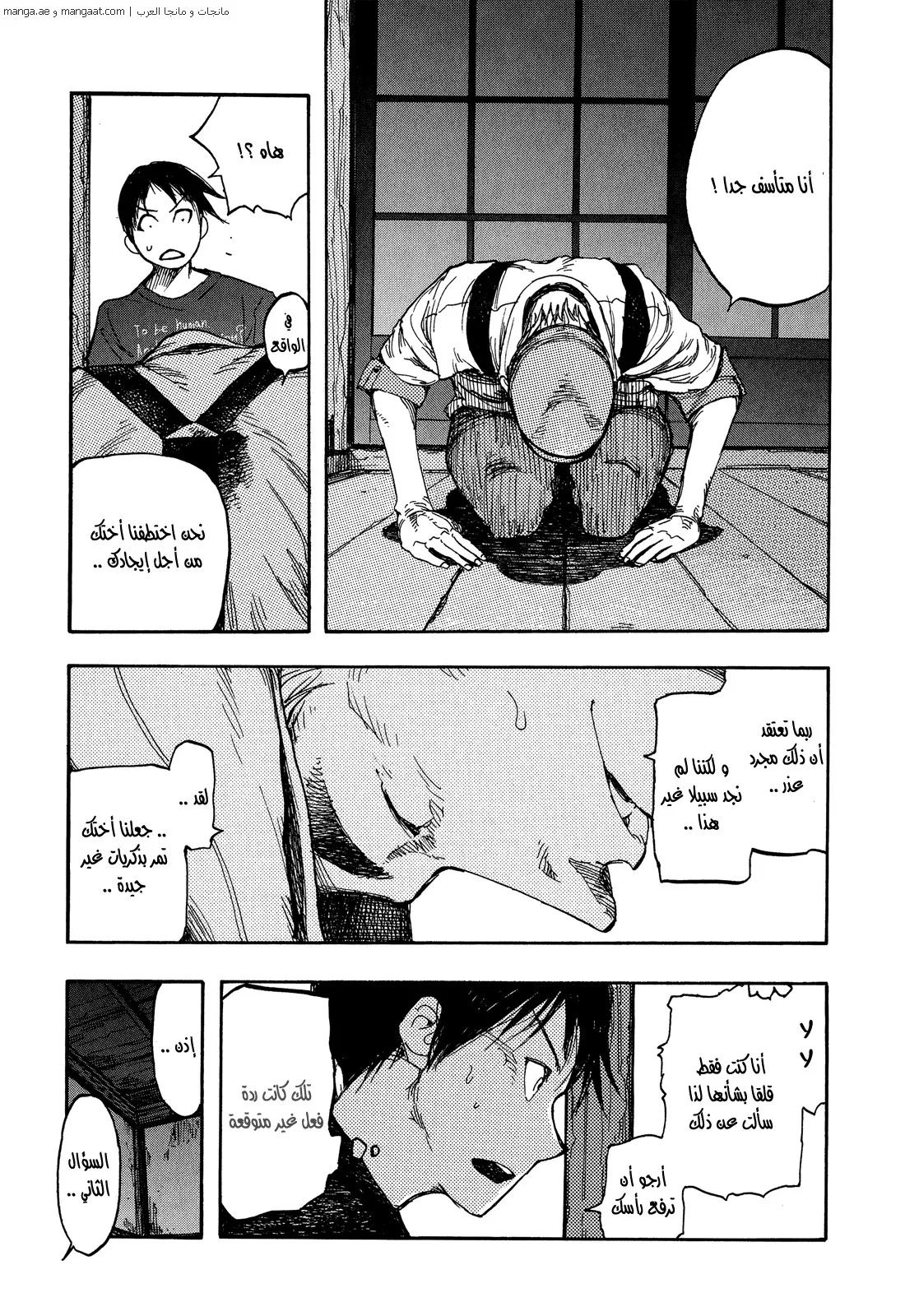 Read Ajin AR Manga Online