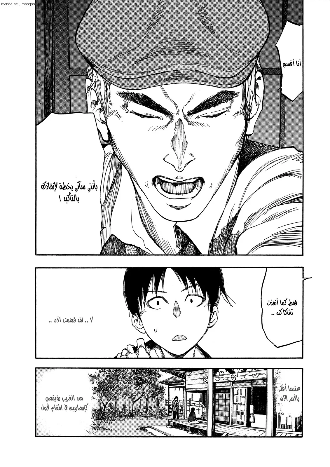 Read Ajin AR Manga Online