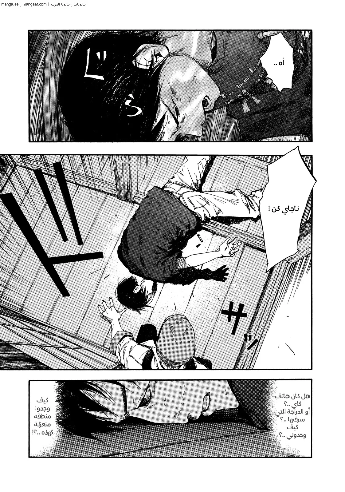 Read Ajin AR Manga Online