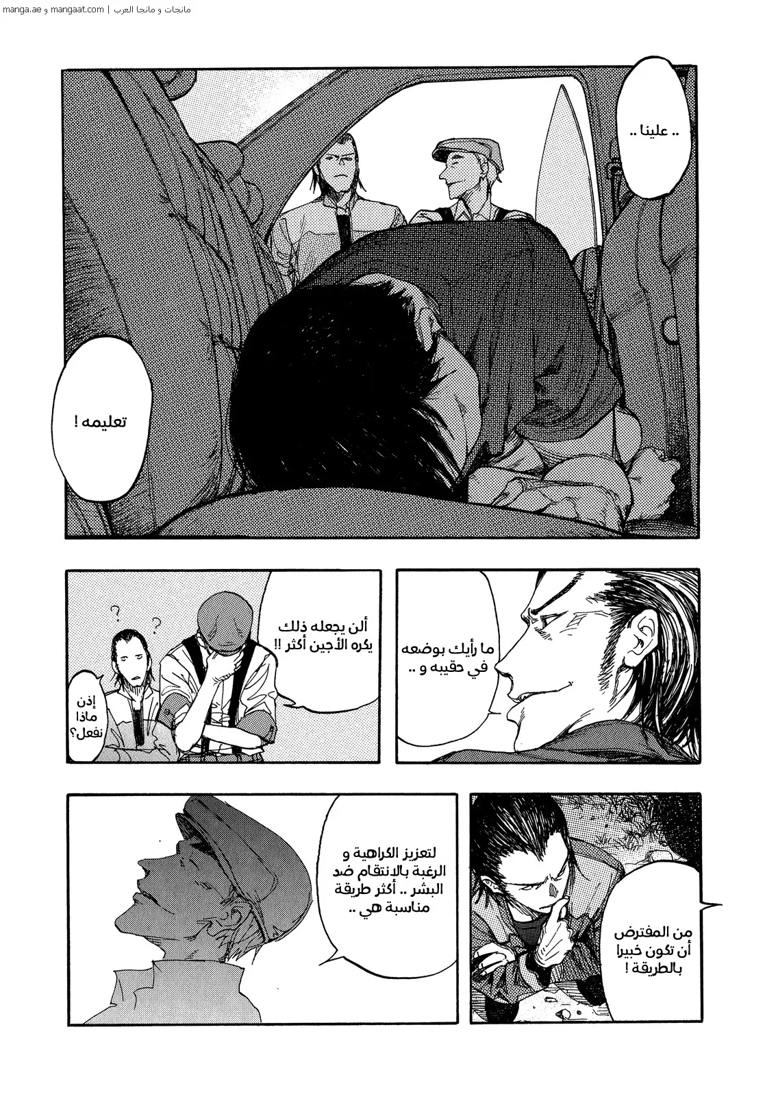 Read Ajin AR Manga Online
