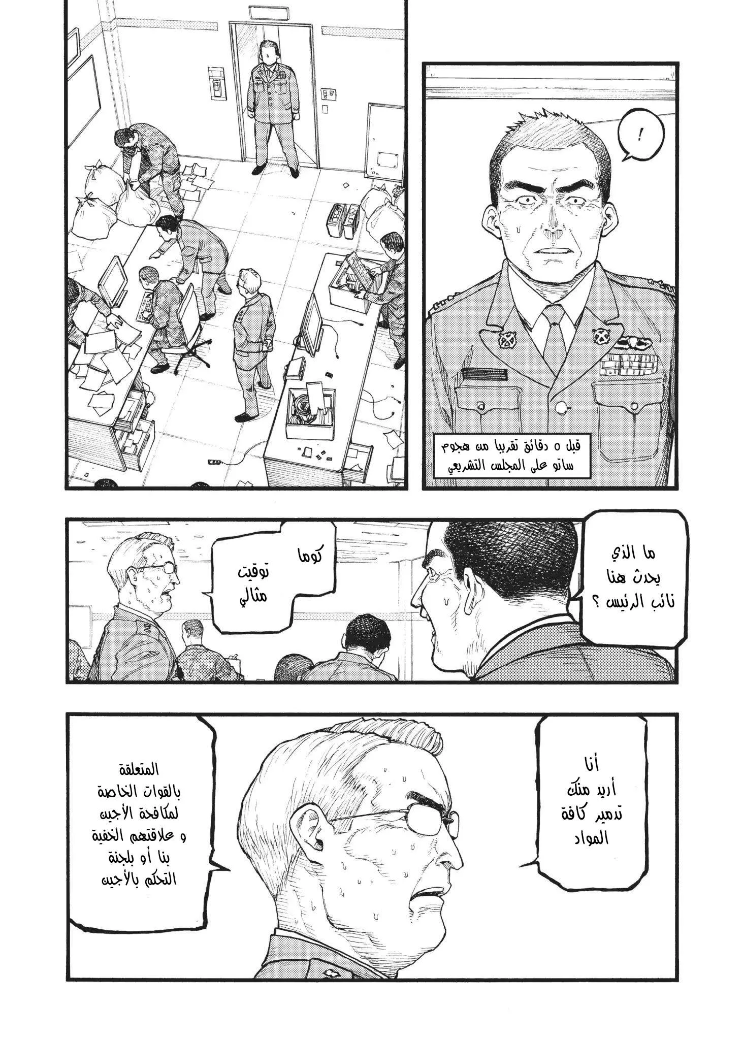 Read Ajin AR Manga Online