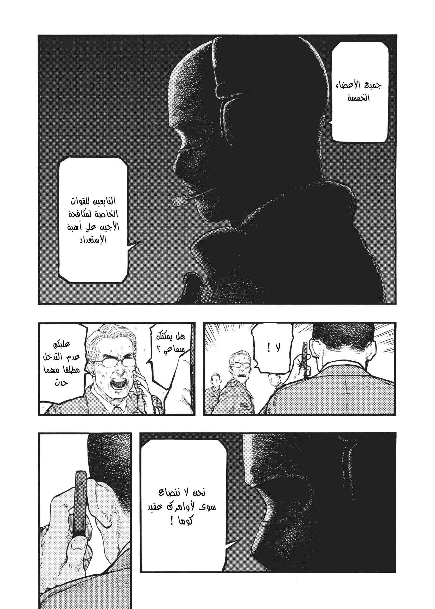 Read Ajin AR Manga Online