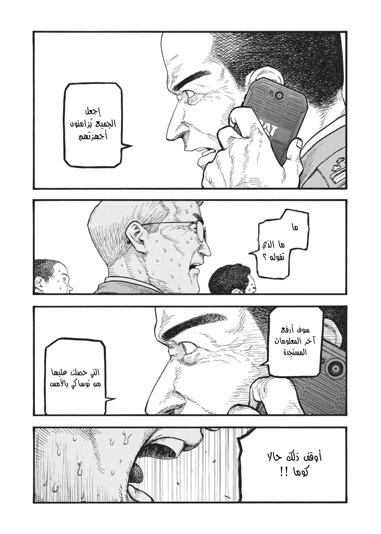 Read Ajin AR Manga Online