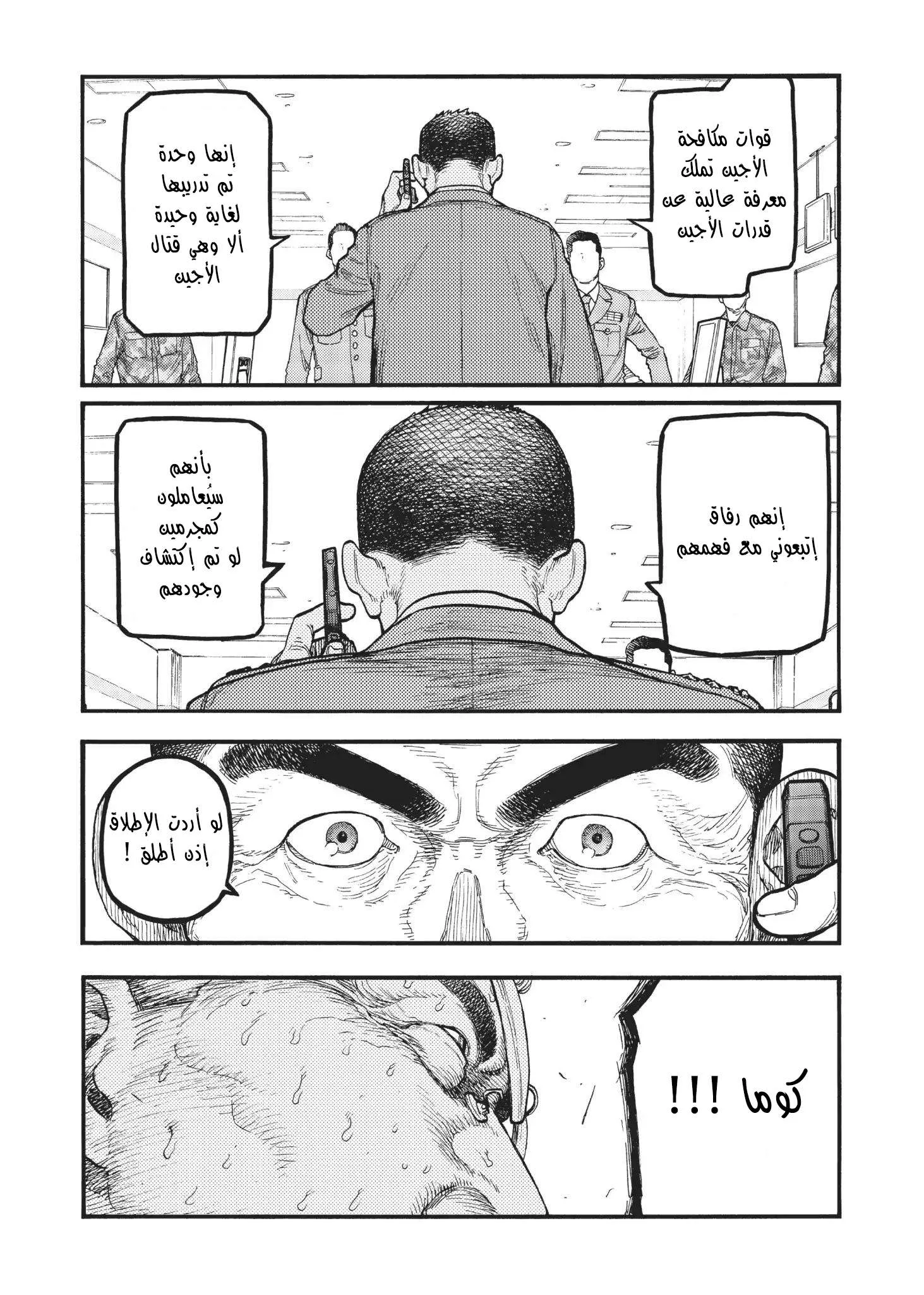 Read Ajin AR Manga Online